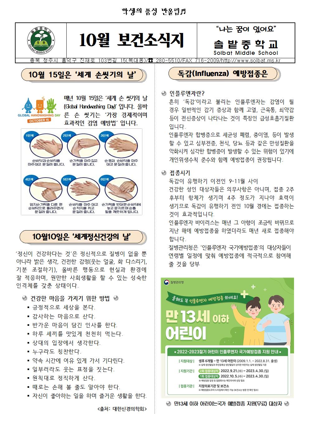 10월 보건소식지001