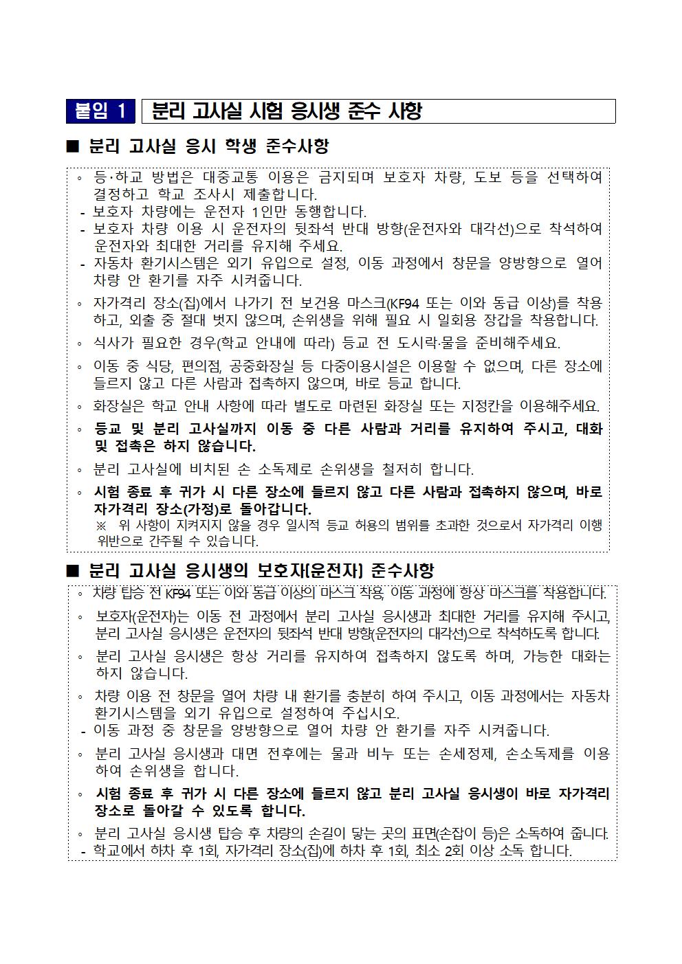 코로나19 관련 2022학년도 3학년 2학기고사 운영 안내 가정통신문002