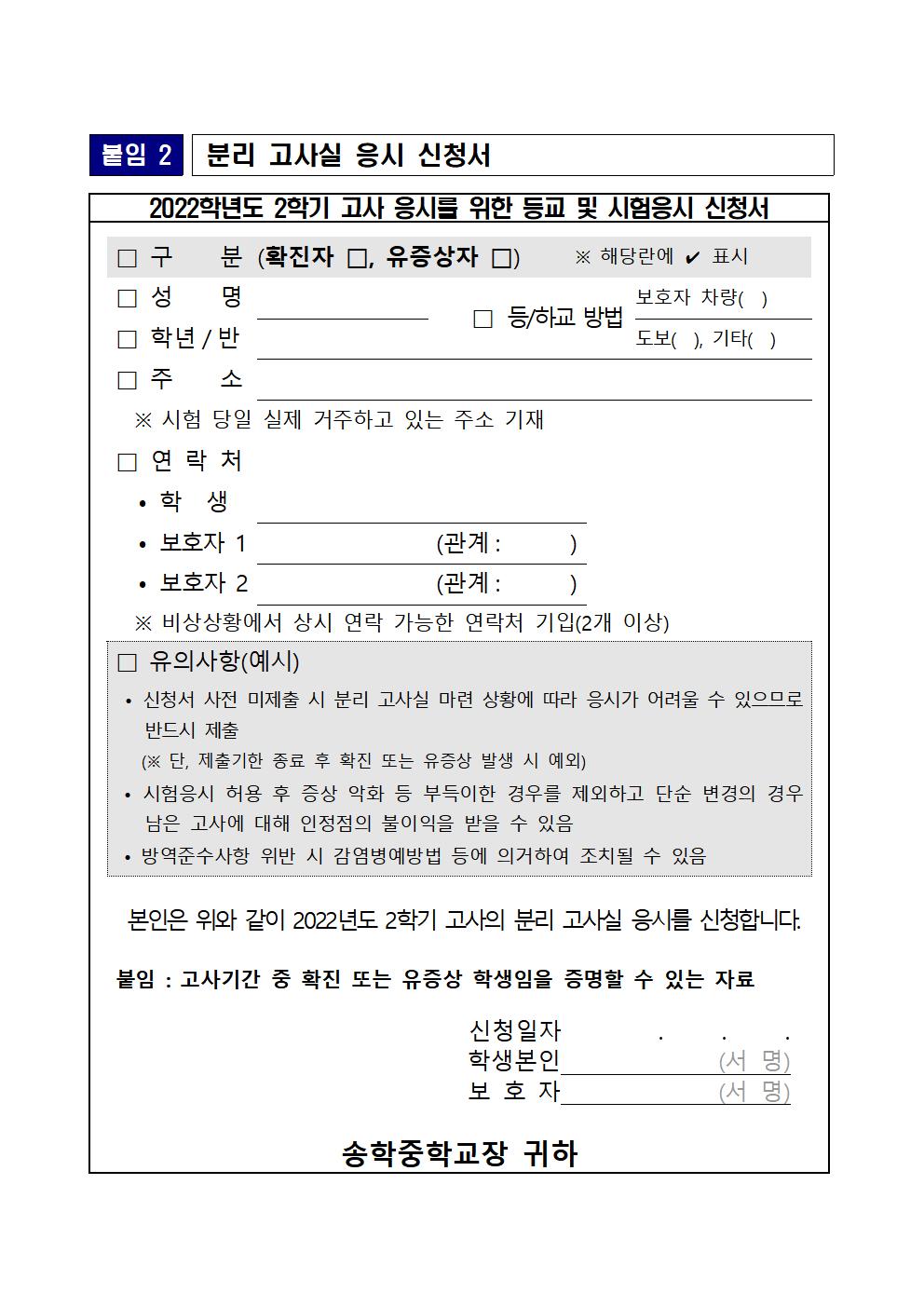 코로나19 관련 2022학년도 3학년 2학기고사 운영 안내 가정통신문003