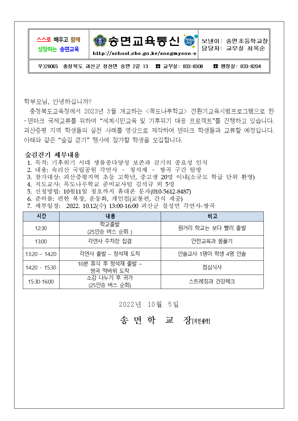 가정통신문1002