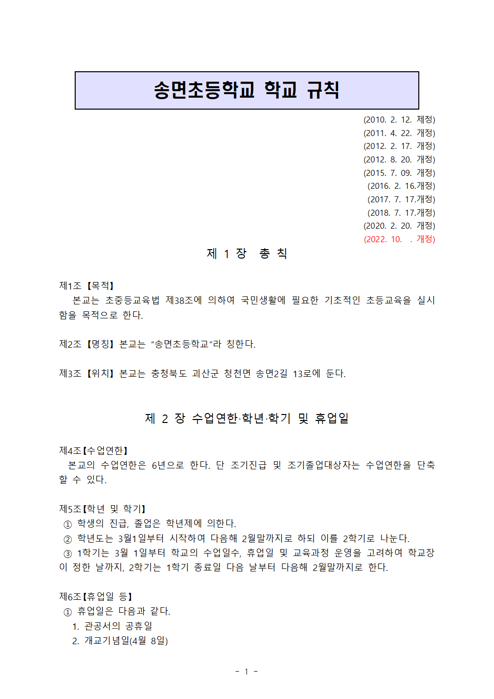 2022. 송면초 학교규칙 개정안001