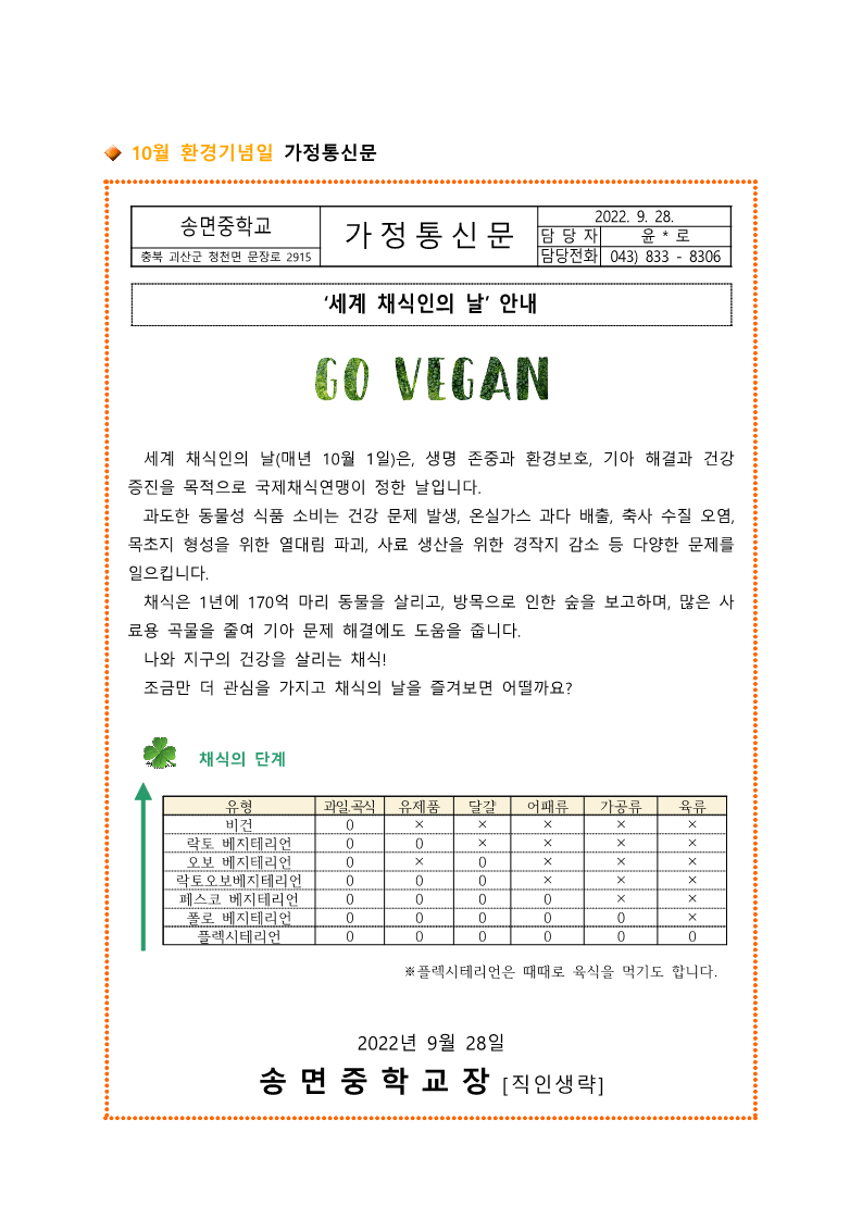 ‘세계 채식인의 날’ 안내_1