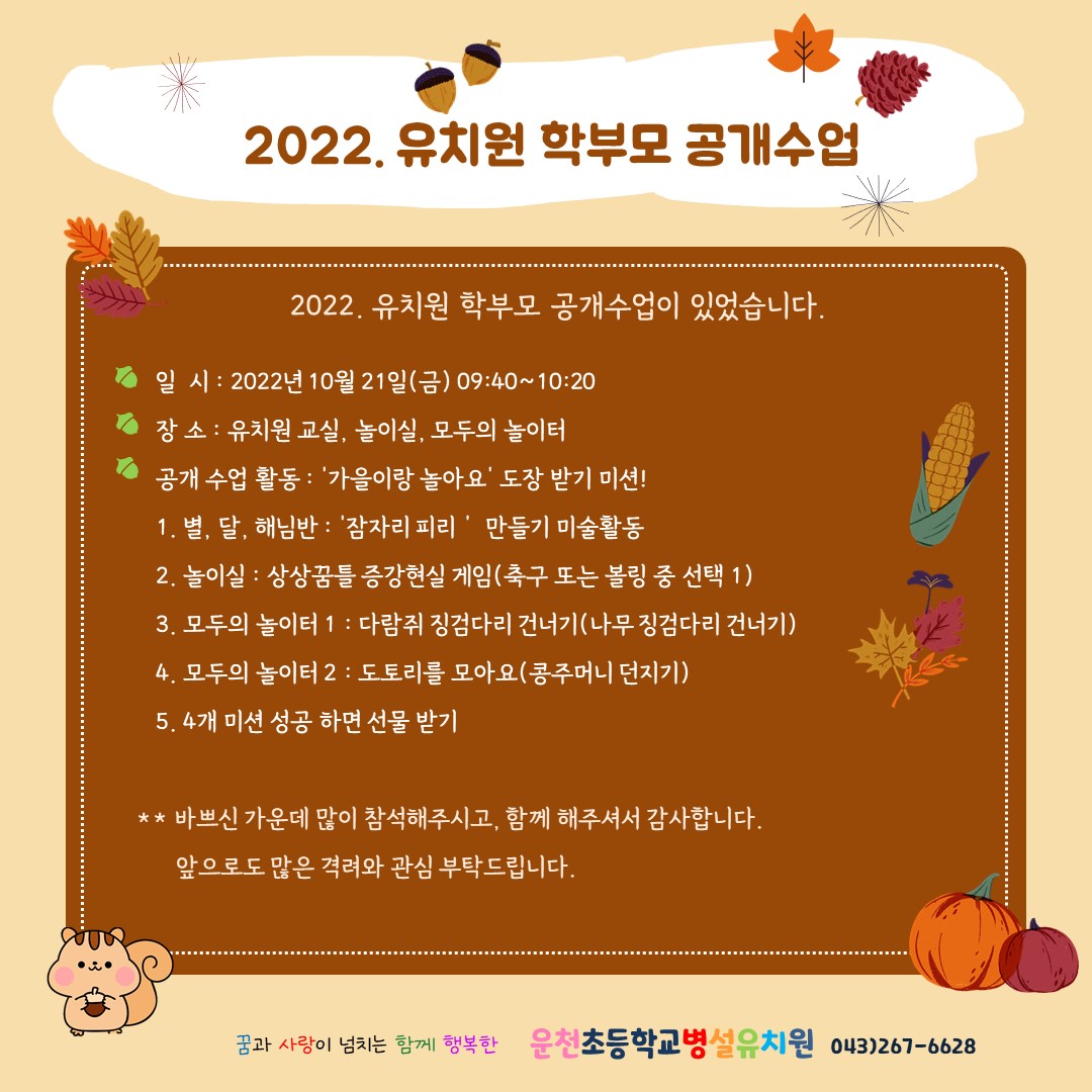 2022 학부모 공개수업