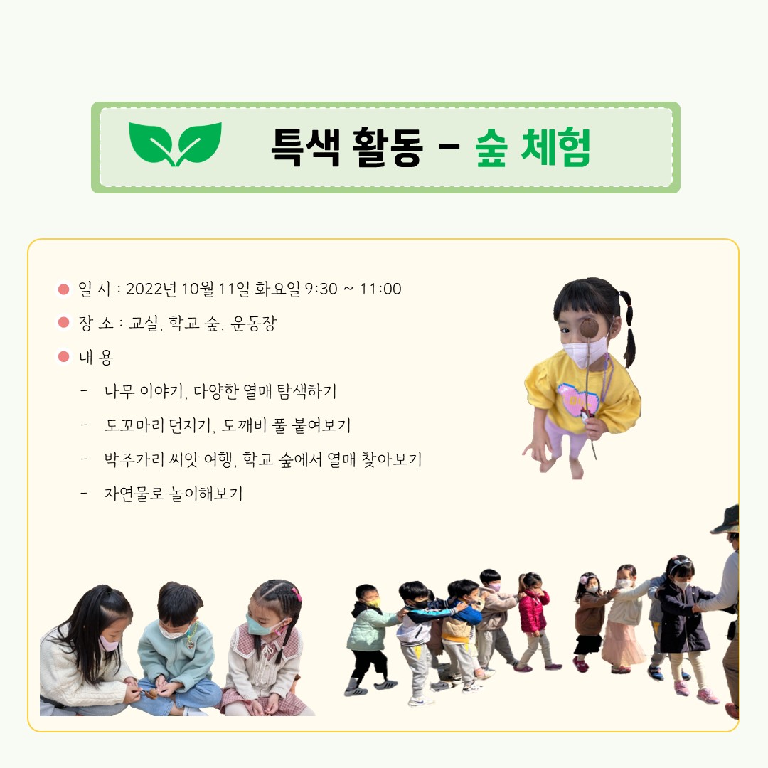 10월 숲체험