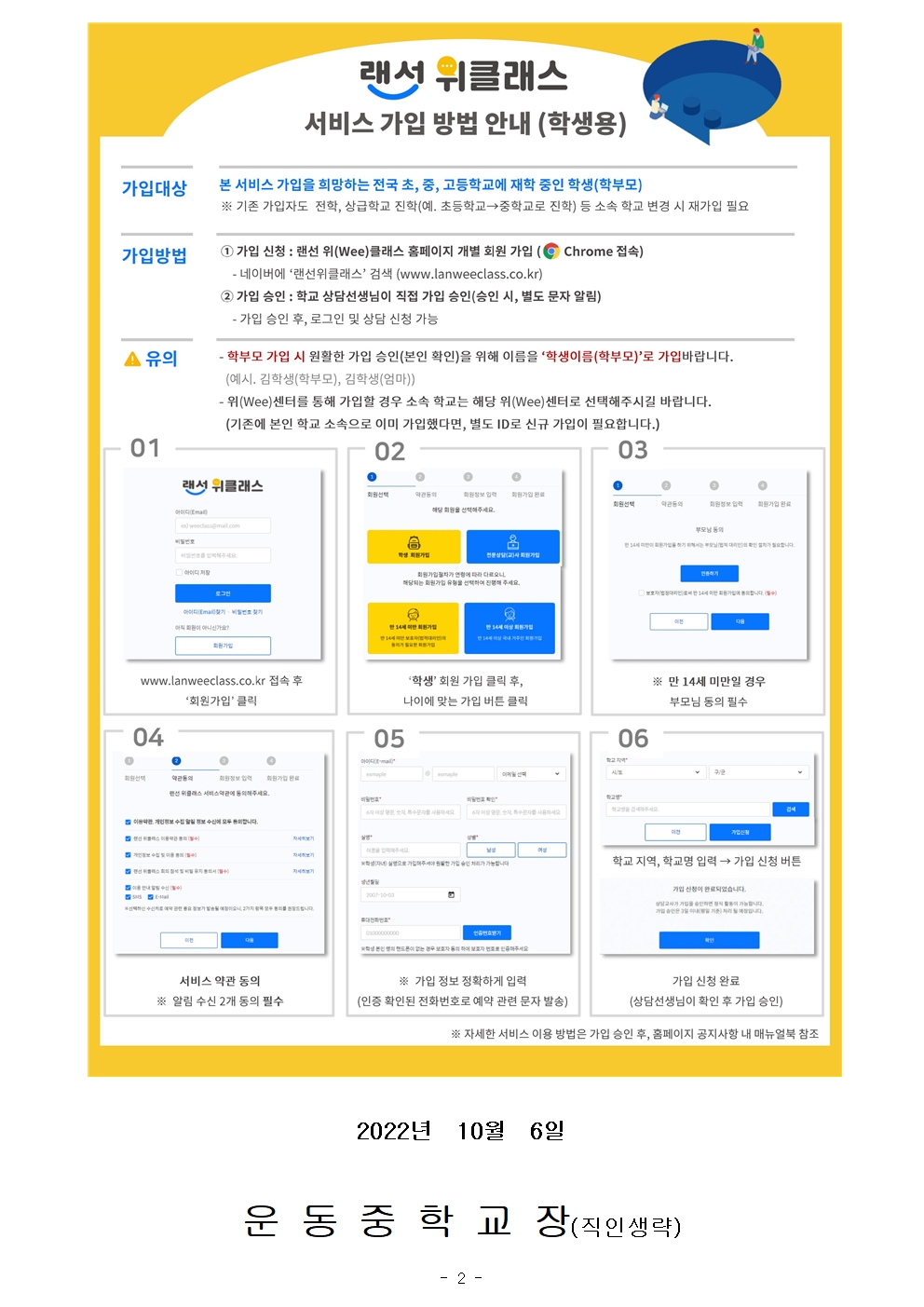 위(Wee)클래스 화상 상담 사업(랜선 위(Wee)클래스) 안내002