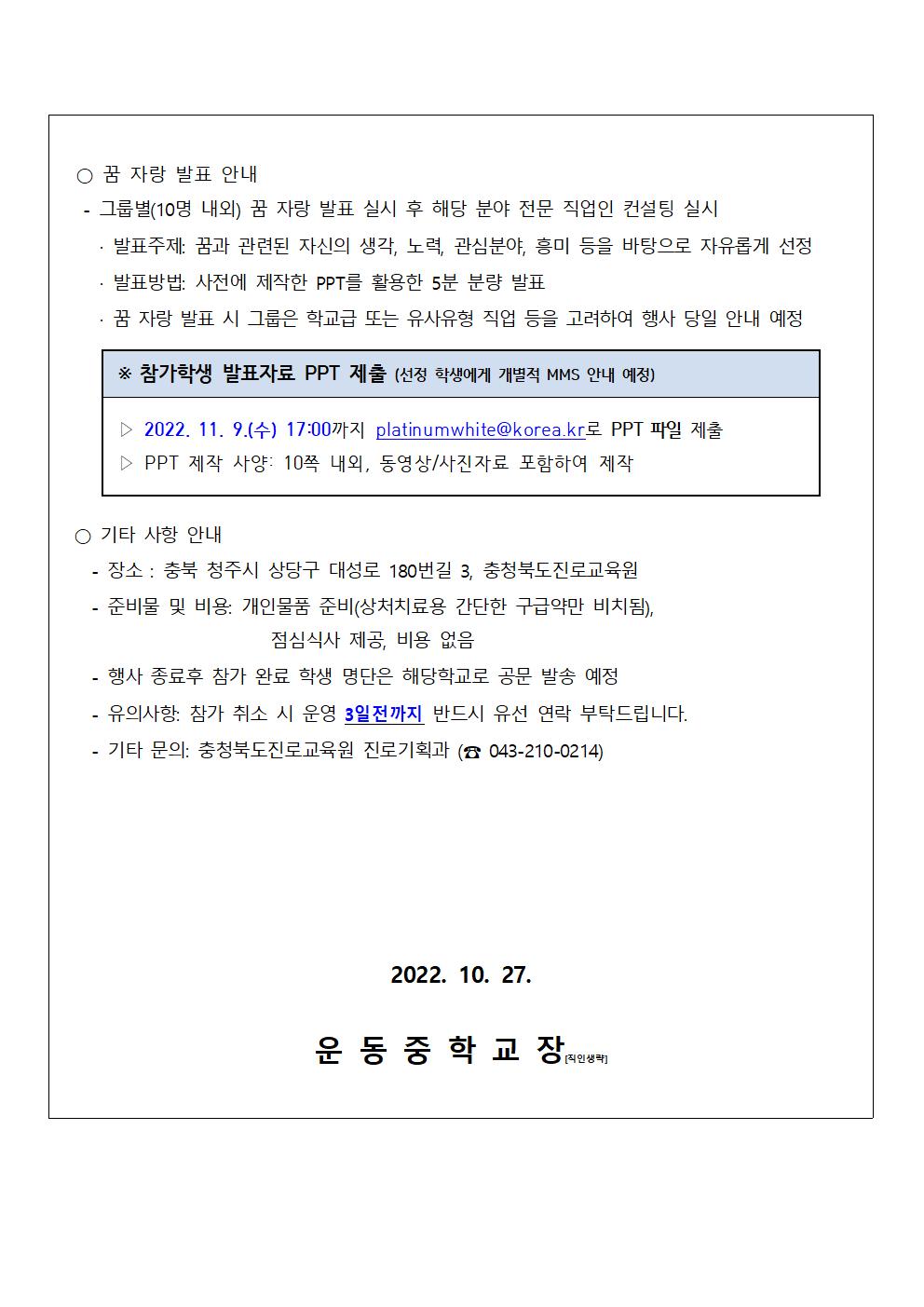 2022. 충북진로교육원 꿈 자랑 한마당 신청 안내(가정통신문)002