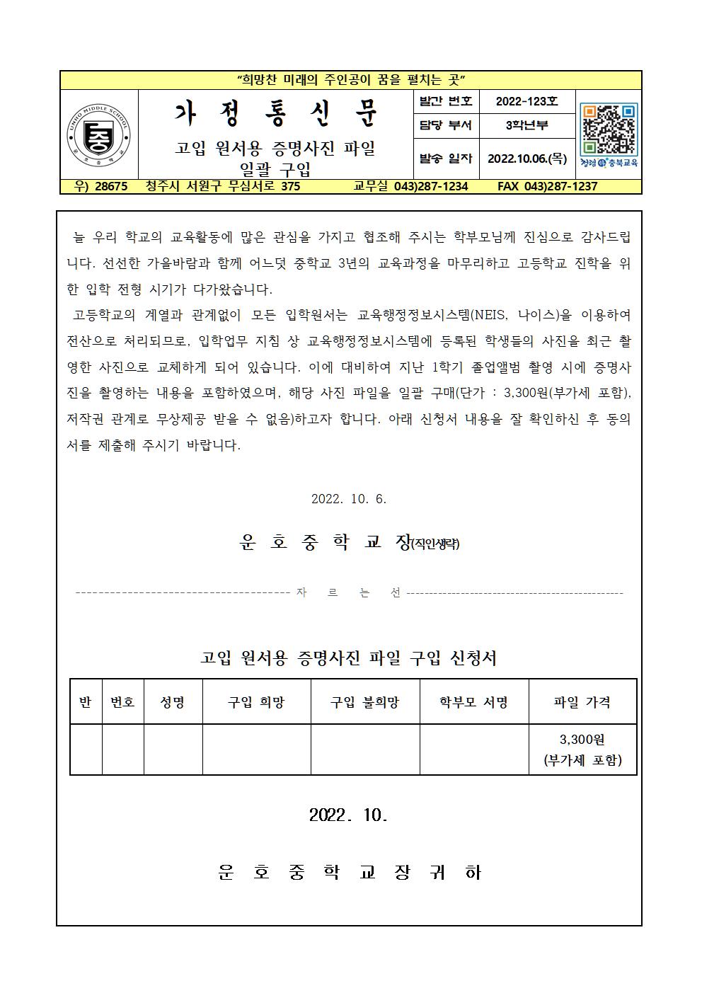 2022학년도 고입 원서용 증명사진 파일 구입001