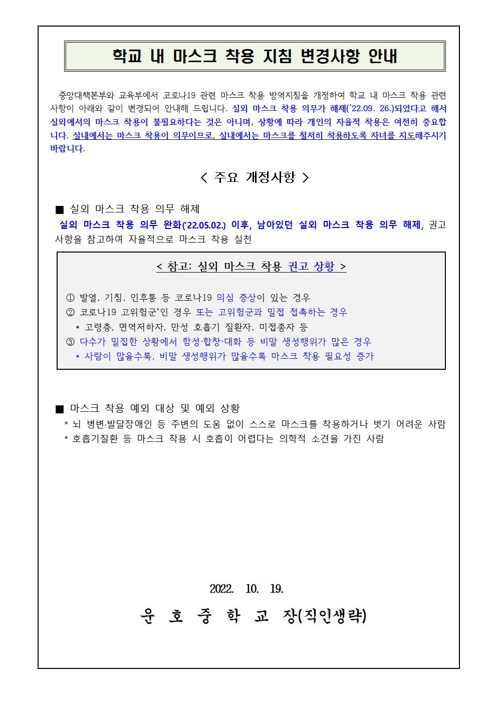 학교 방역 관련 특별강조 사항 안내002