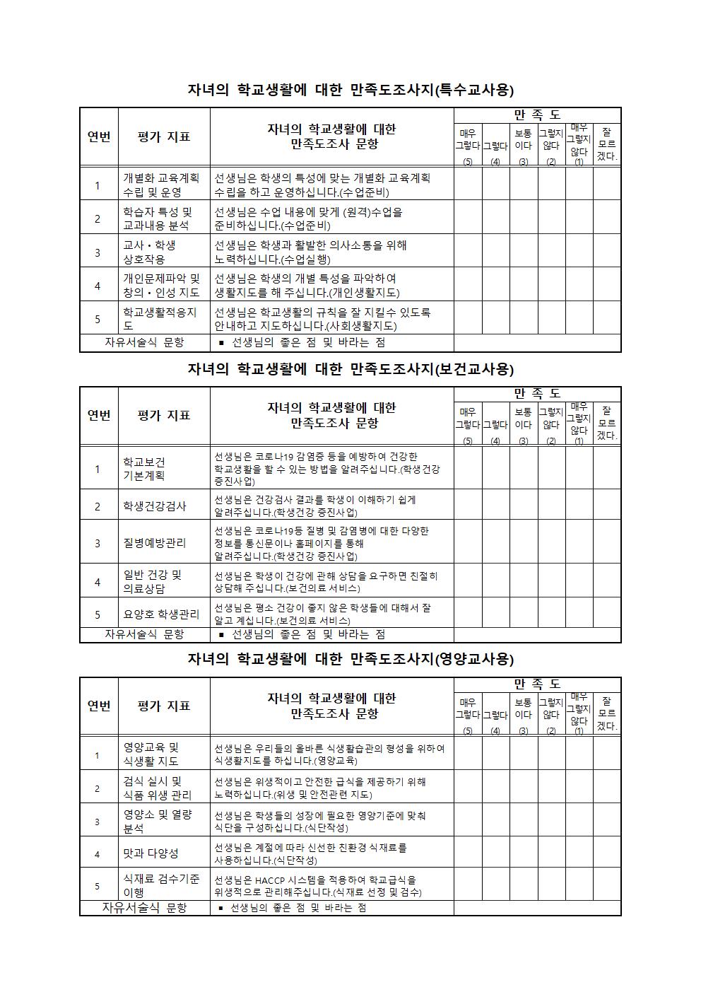 2022. 교원능력개발평가 개요 및 의견수렴 안내장005