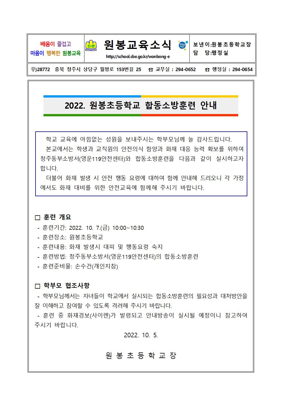 합동소방훈련 가정통신문001