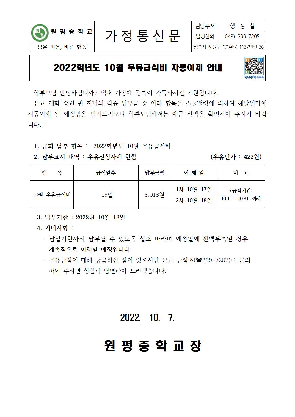 2022년 10월 우유급식비 자동이체 안내장001