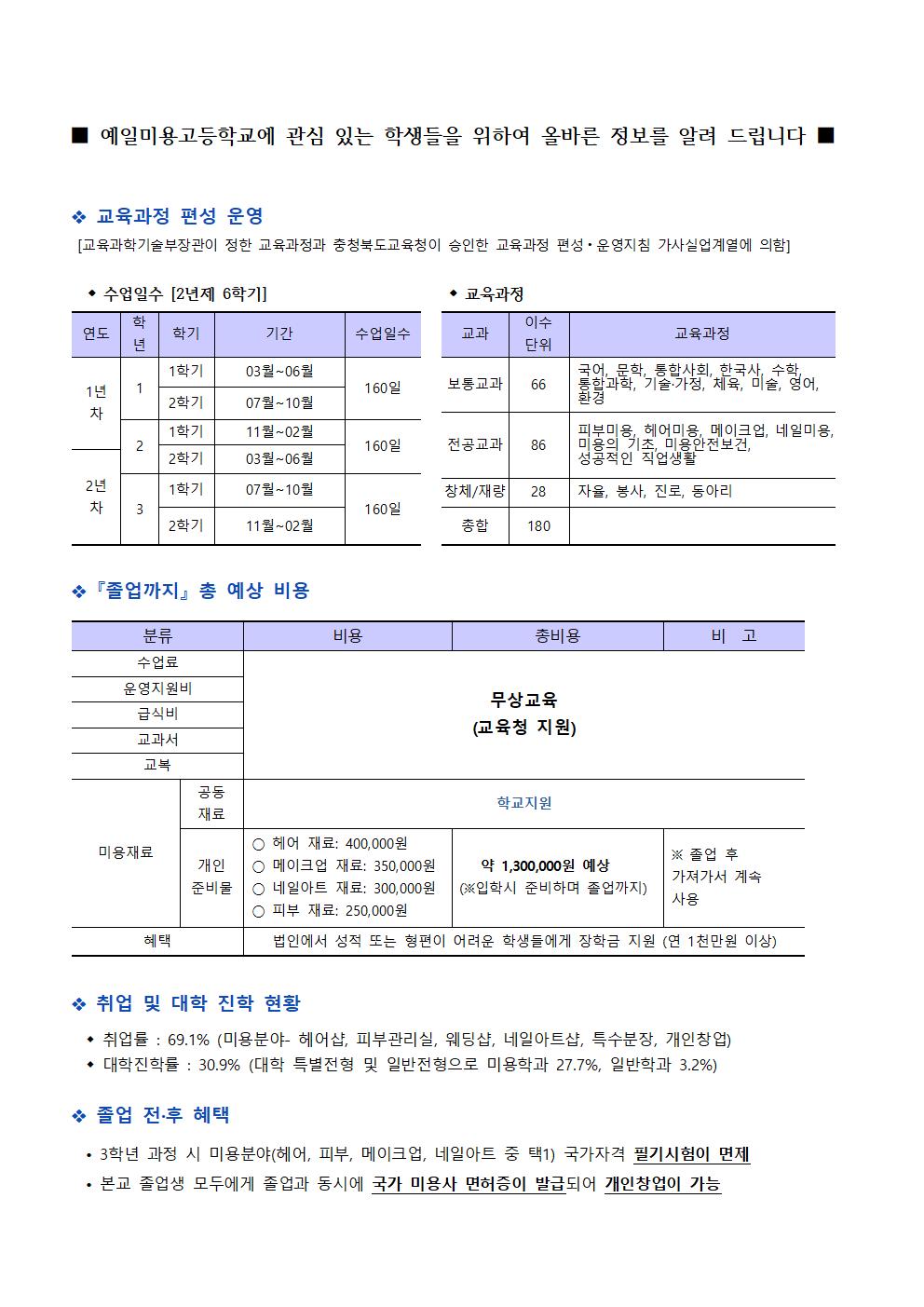 예일미용고 올바른 정보001