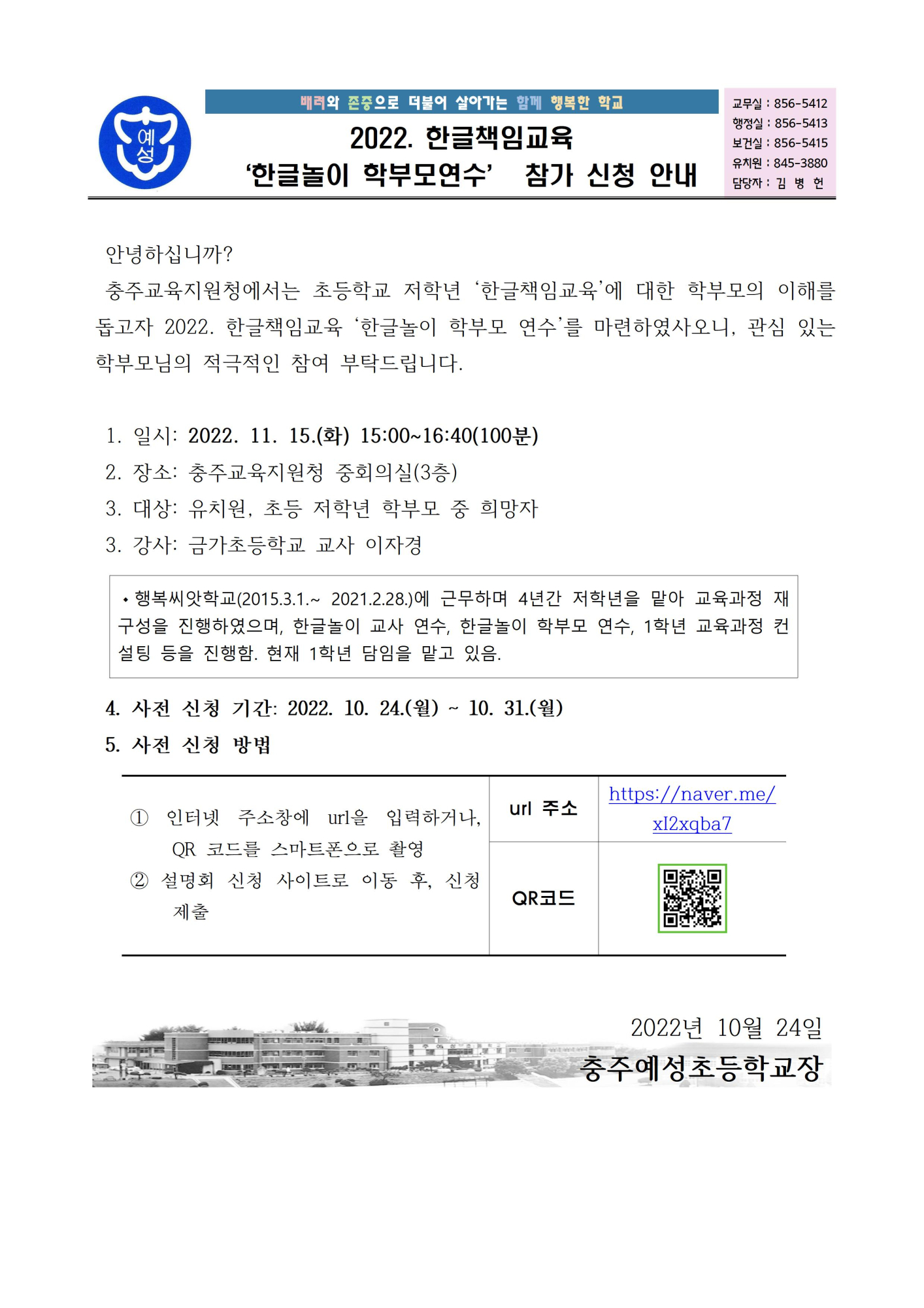 2022. 한글책임교육 학부모연수 참가신청 안내