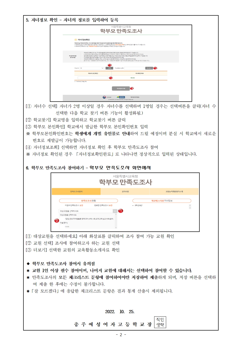 교원능력개발평가 연수 자료(학부모 가정통신문)002