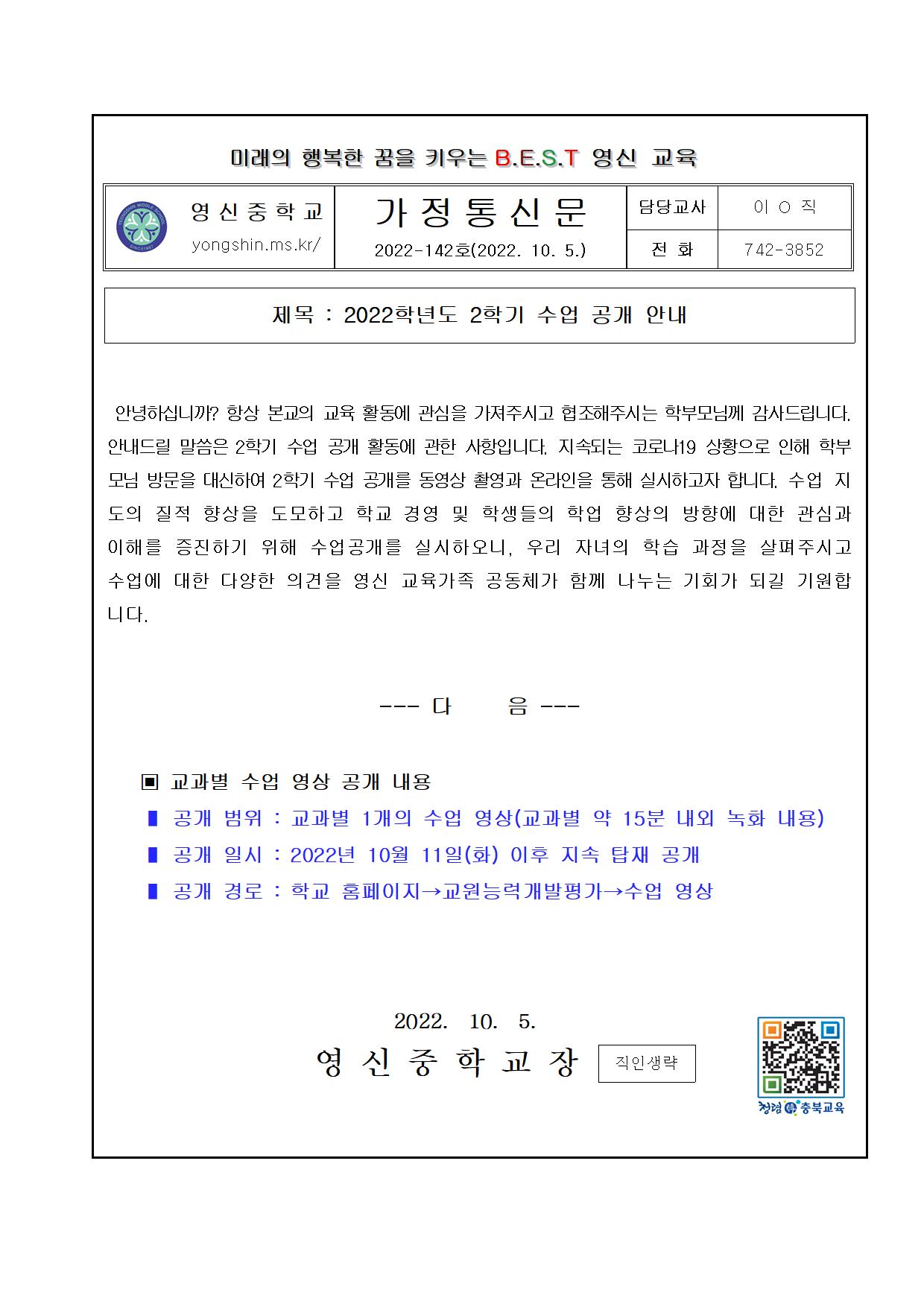 2022. 수업공개 계획.가정통신문001