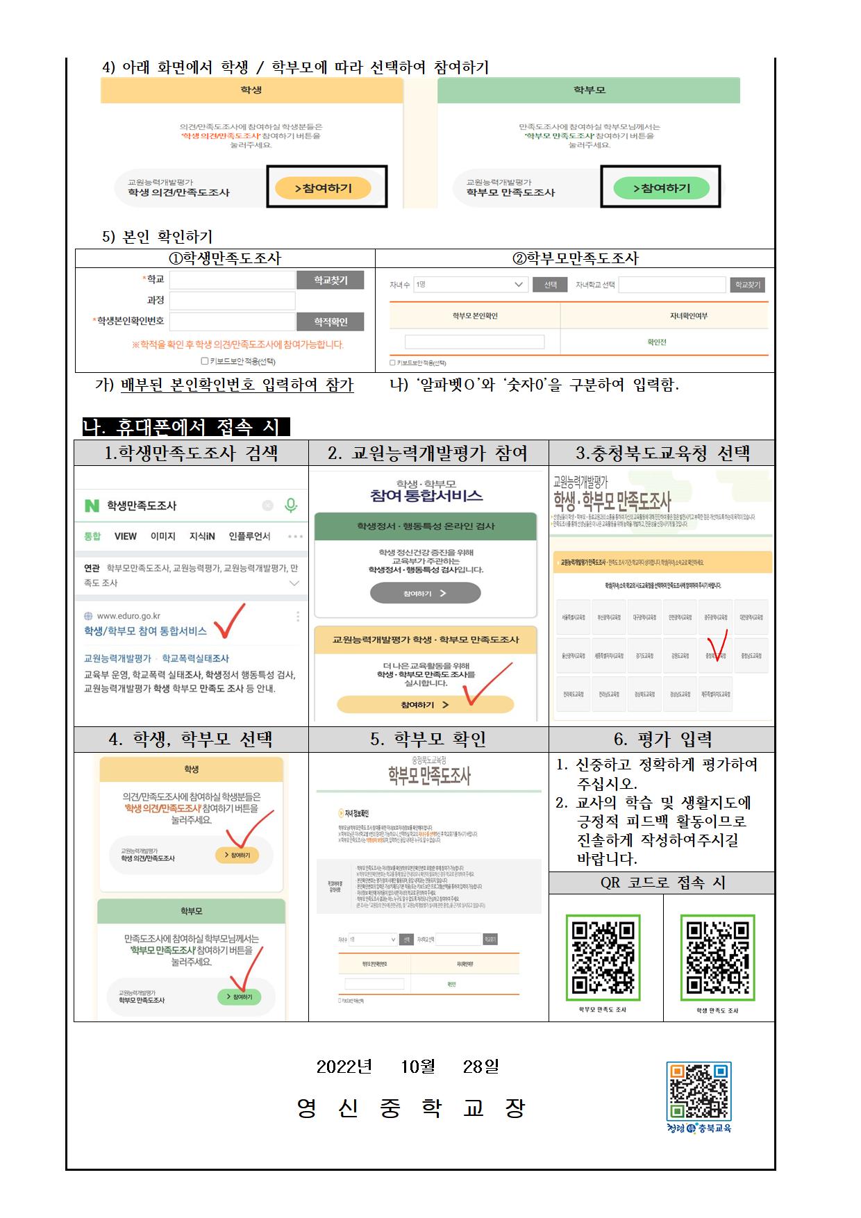 2022.교원능력개발평가 가정통신문002