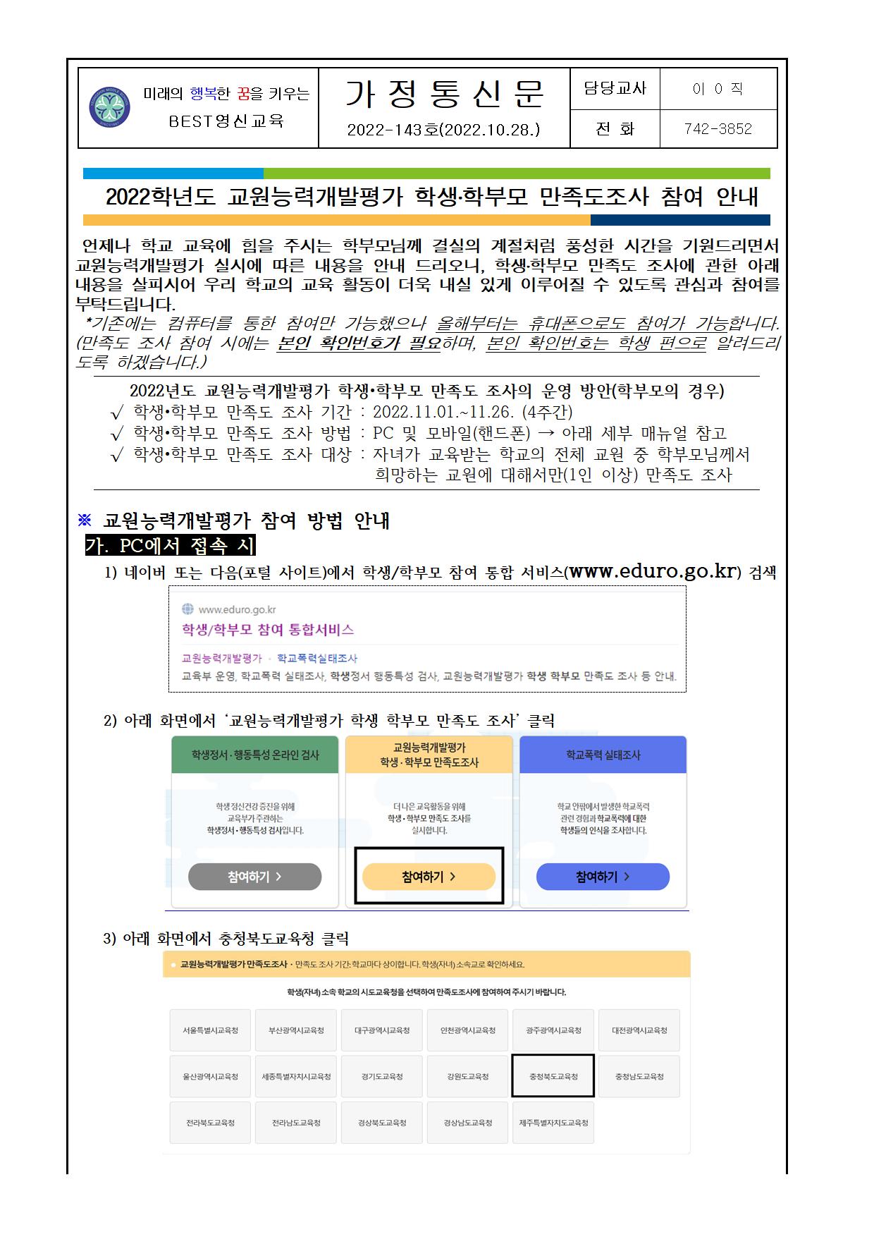 2022.교원능력개발평가 가정통신문001