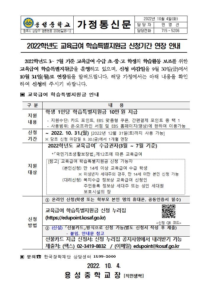 2022. 교육급여 학습특별지원금 신청 안내001