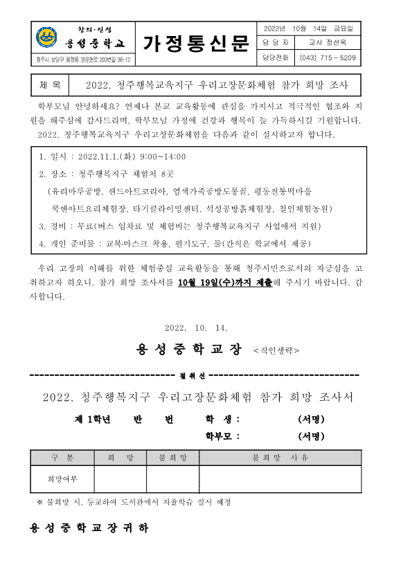 [가정통신문] 2022. 우리고장문화체험 참가 희망여부 조사_1