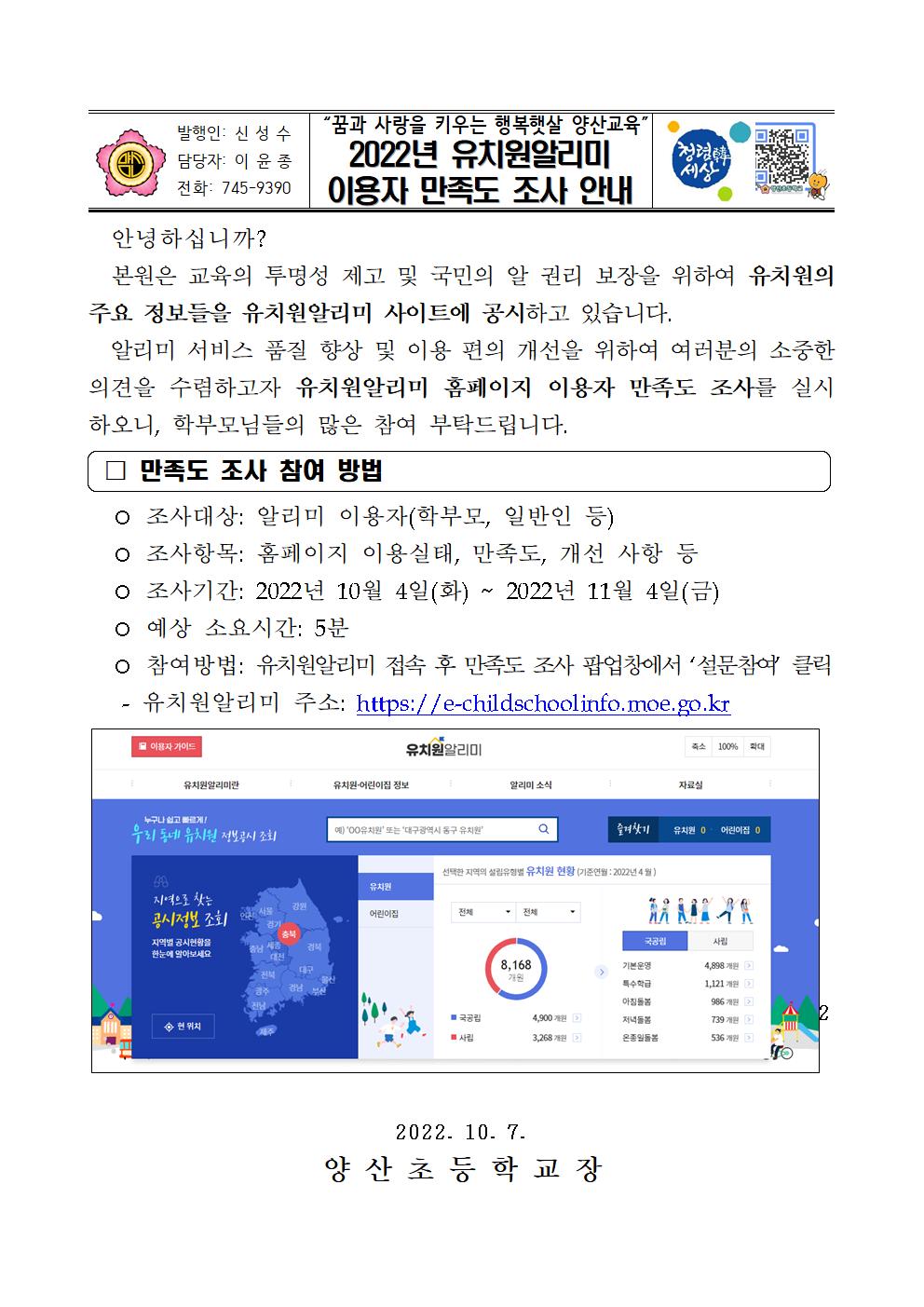 2022년 유치원알리미 이용자 만족도 조사 안내문001