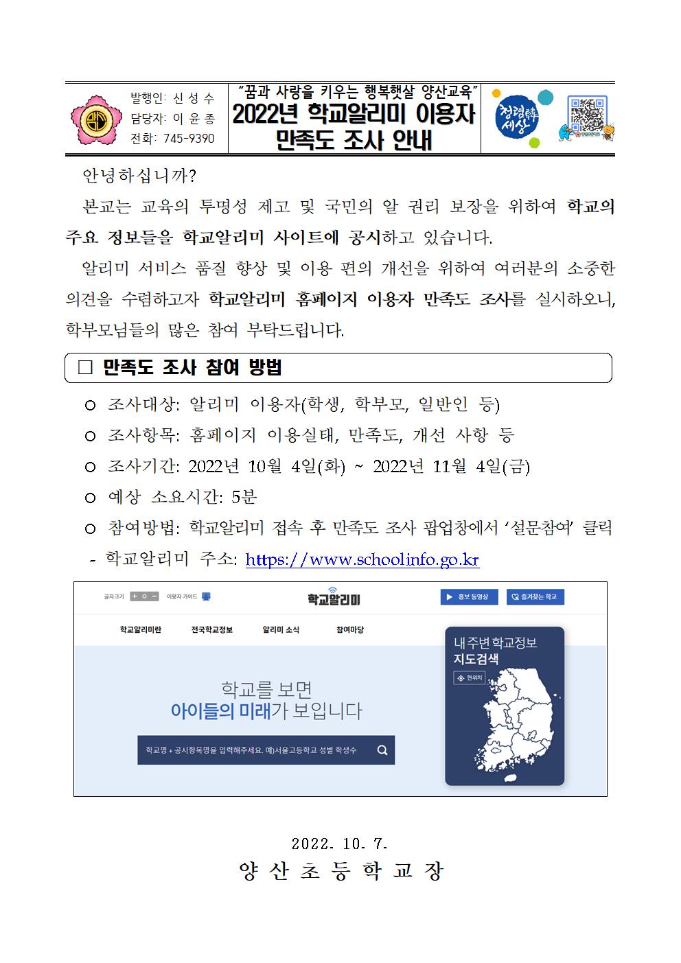 2022년 학교알리미 이용자 만족도 조사 안내문001