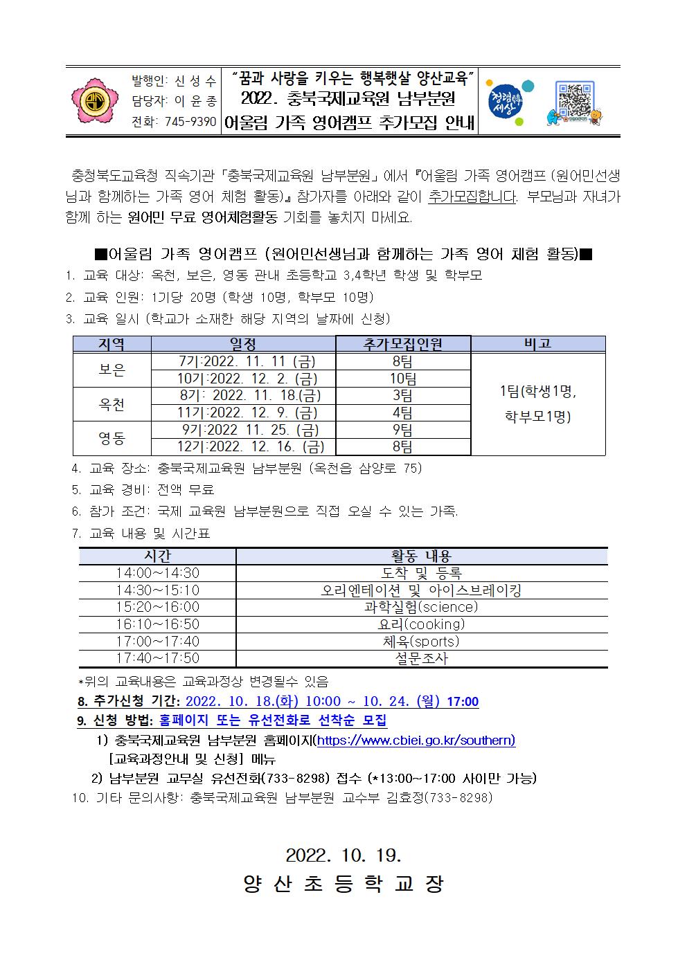 2022. 2학기 어울림 가족캠프 추가 모집 가정통신문001