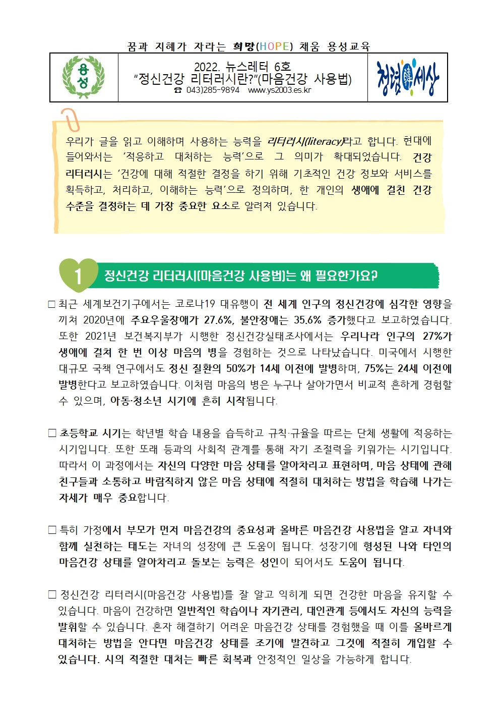 2022. 뉴스레터 6호 정신건강 리터러시란001