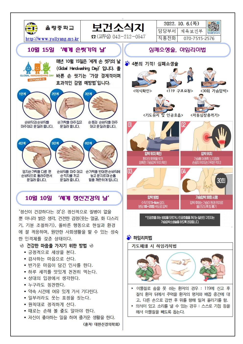 10월 보건소식지001