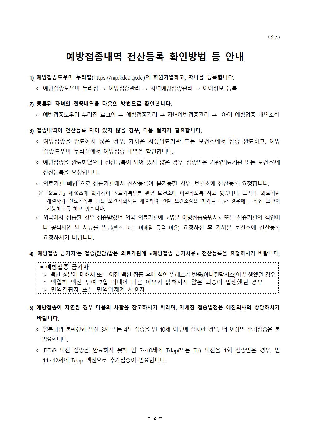 2023년도 중학교 입학생 예방접종 확인 안내문(6학년)002