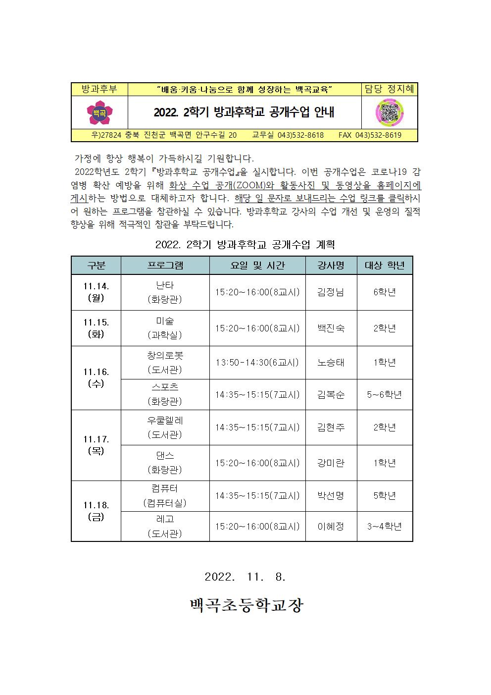 2022. 2학기 방과후학교 공개수업 안내001