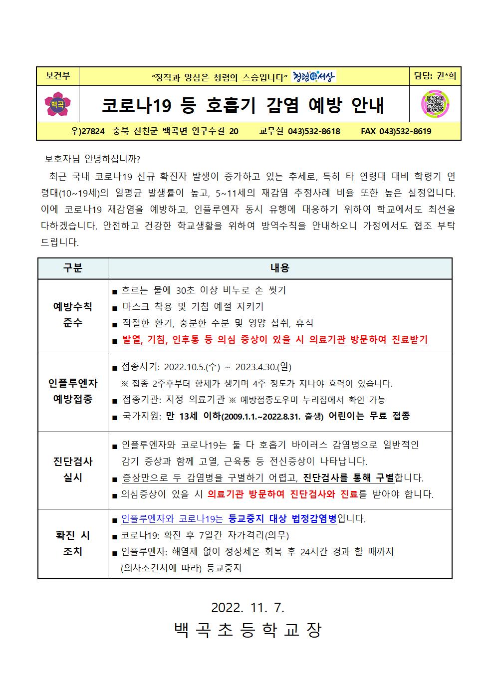 코로나19 등 호흡기 감염 예방 안내001