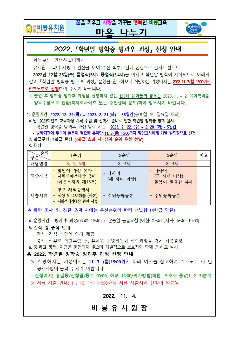 2022년 학년말 방학 중 방과후 과정 신청 안내문001