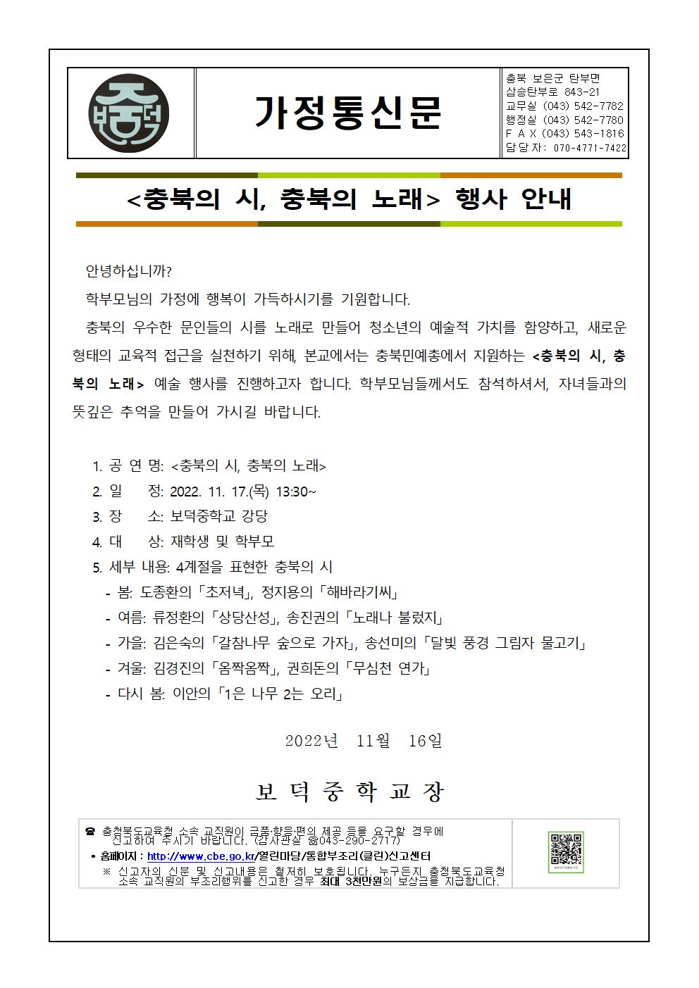 〈충북의 시, 충북의 노래〉 행사 안내001