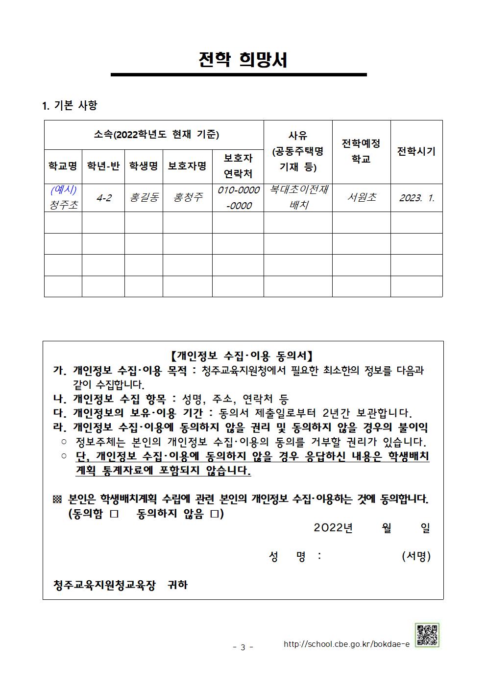 2023학년도 초등학교 학급 배정을 위한 전학 수요조사 안내 가정통신문-1128003