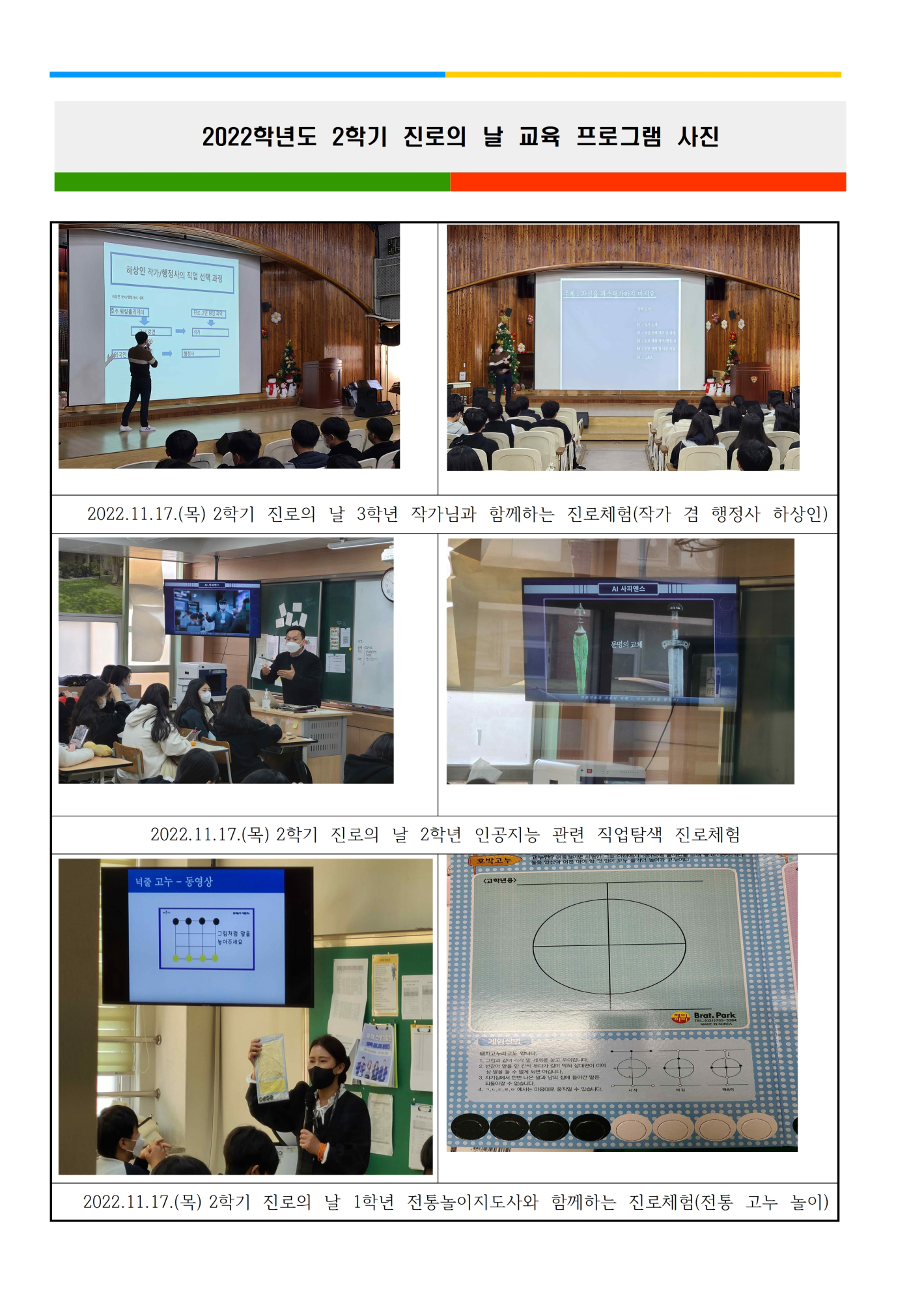 2022학년도 2학기 진로의 날 교육 프로그램 사진 보고서001