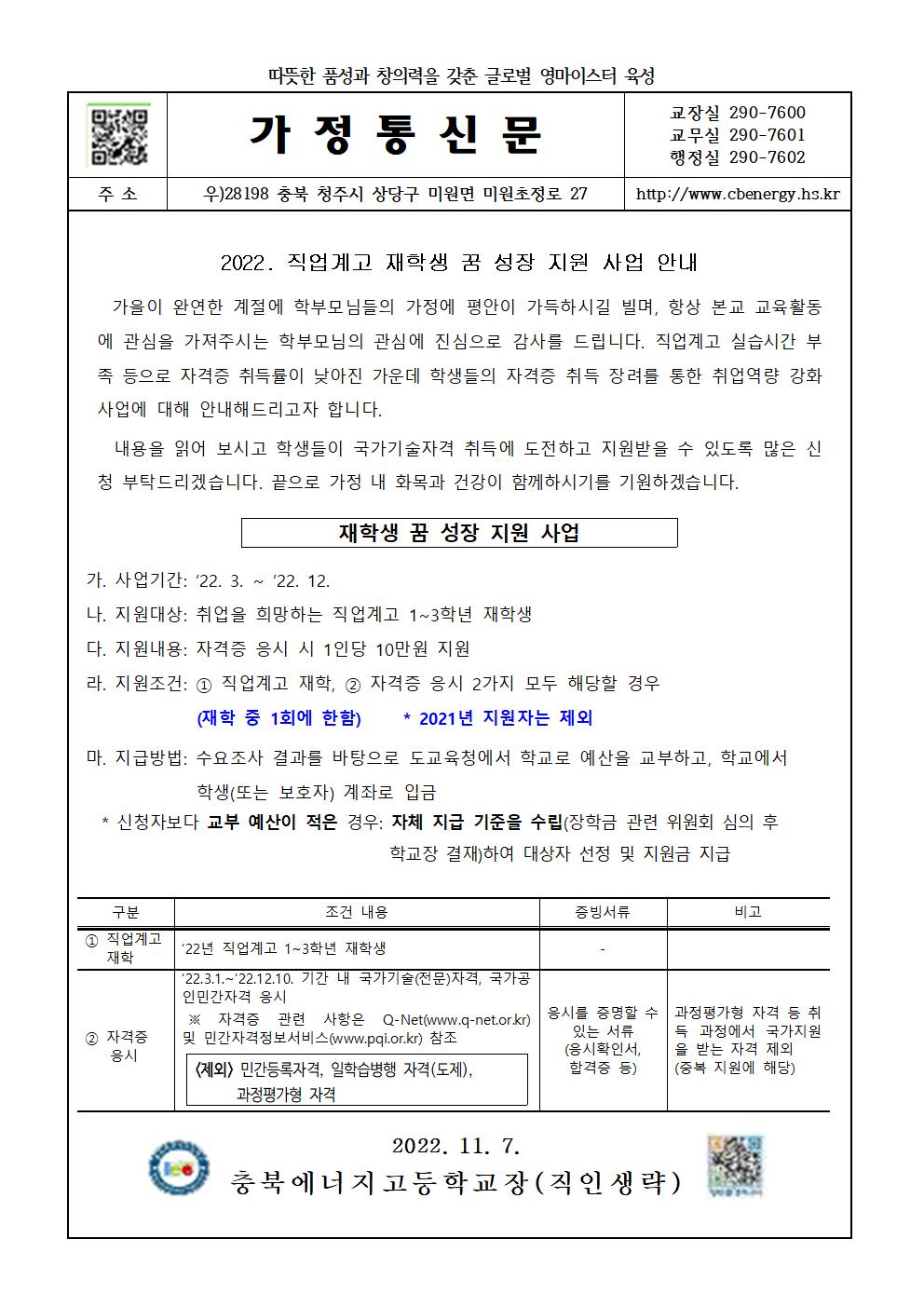 2022. 직업계고 재학생 꿈성장 지원 사업 안내001