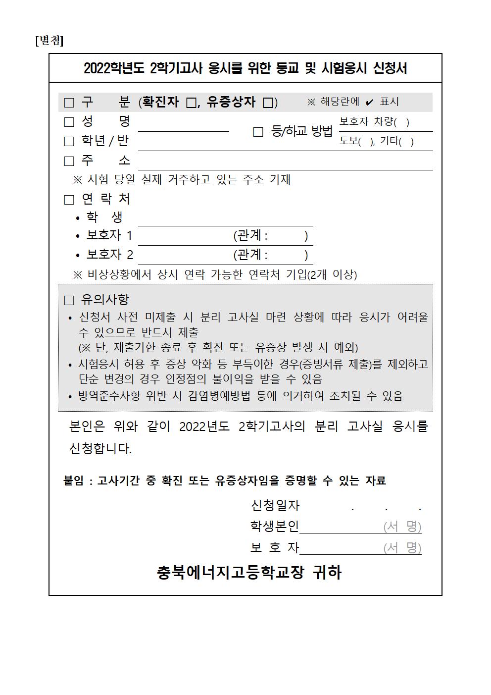 가정통신문(인정점 부여 및 분리고사실 운영)003