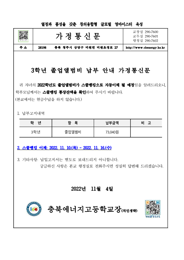 2022학년도 졸업앨범비 납부 안내 가정통신문_1