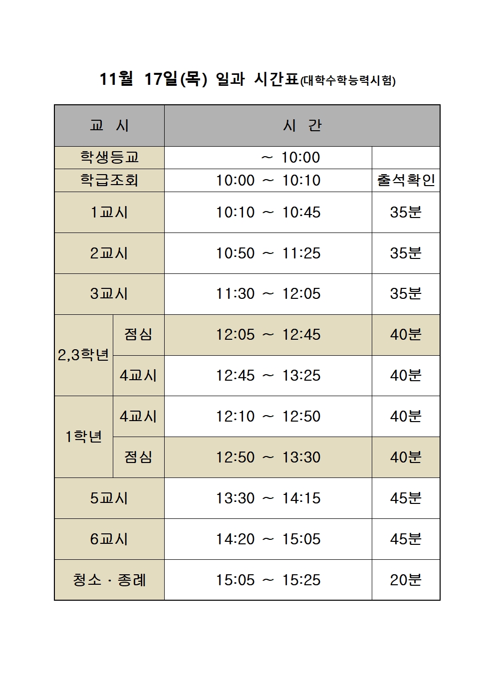 일과시간표(11.17.)-홈페이지게시용001