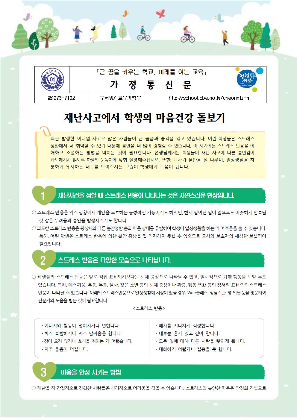 2022. 뉴스레터 특별3호 가정통신문001