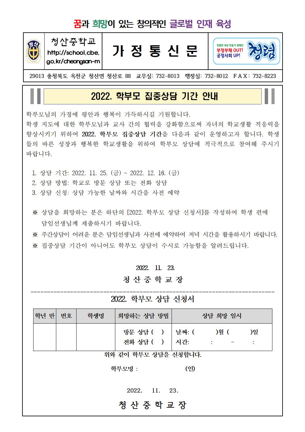 가정통신문(집중상담 기간 안내)001