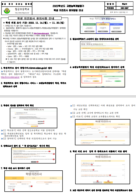 학생의견조사