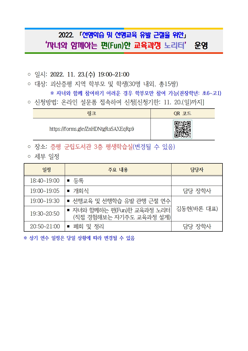 자녀와 함께하는 펀한 교육과정 노리터 운영001