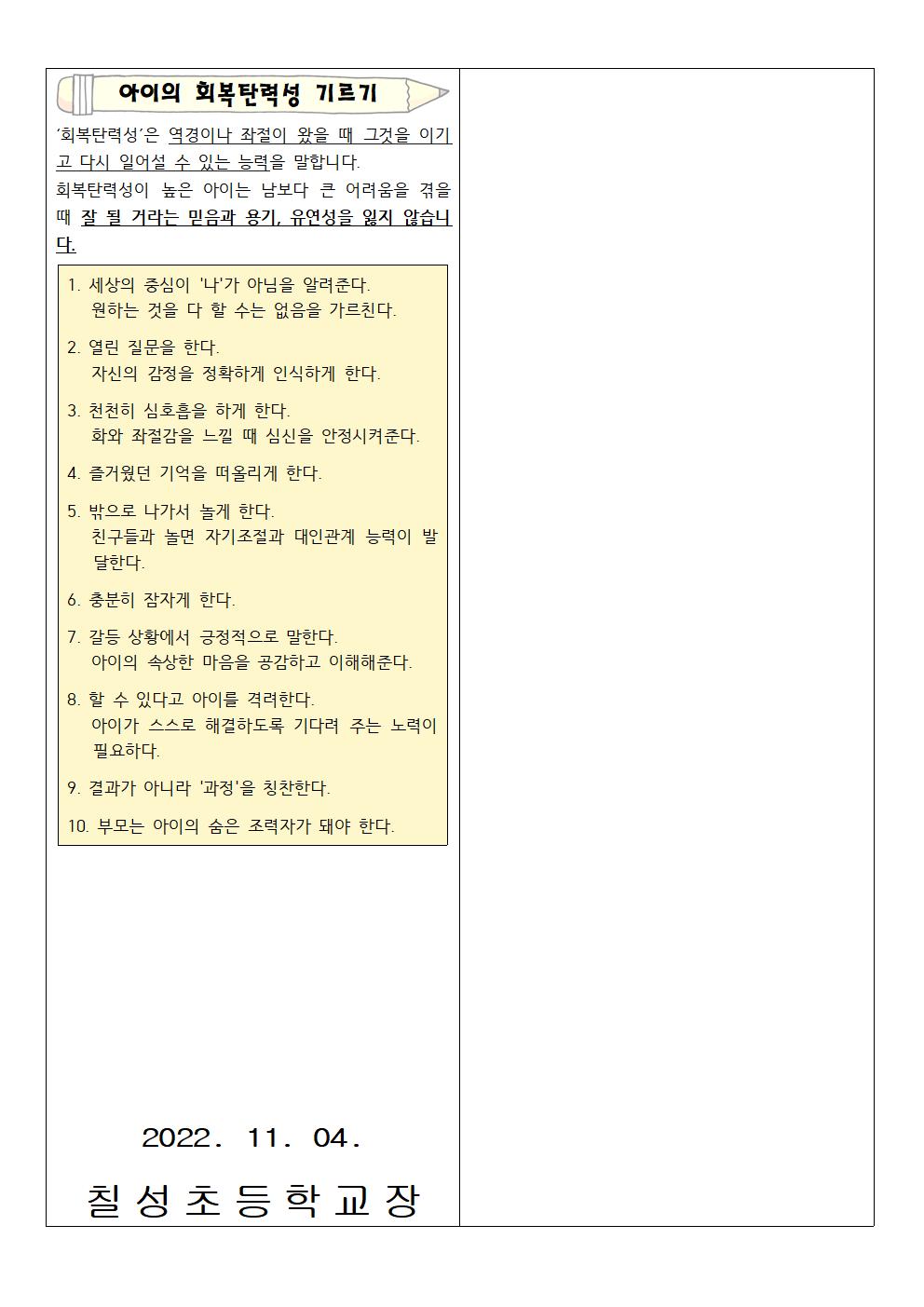 2022.11월 보건소식지(칠성초)004