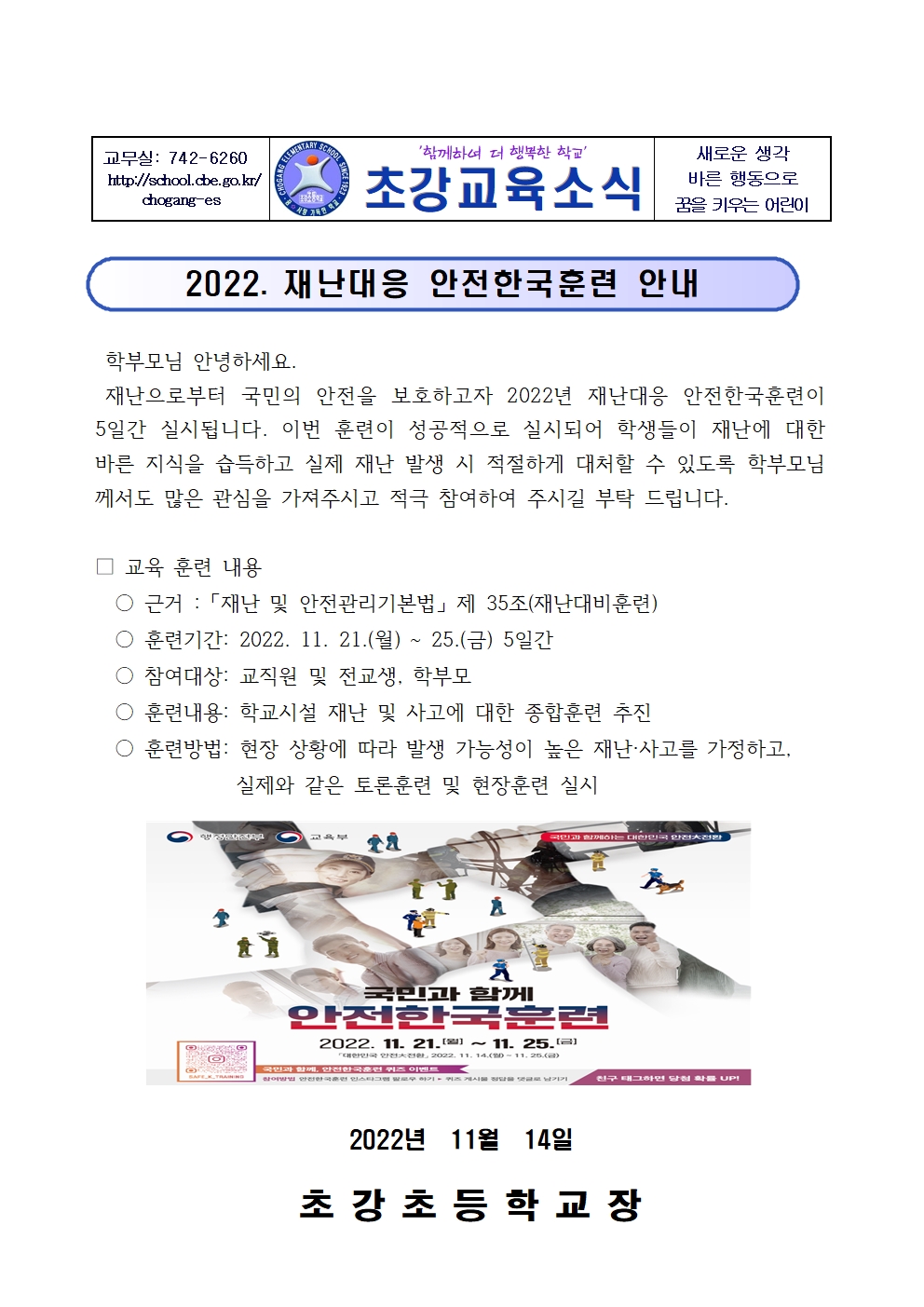 안전한국훈련001