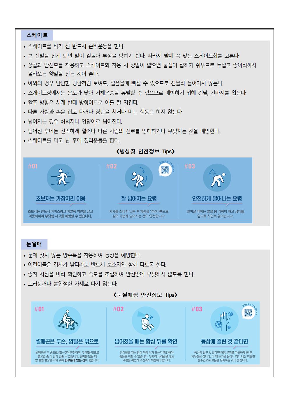 2022. 동계 스포츠 안전사고 예방 수칙 안내002