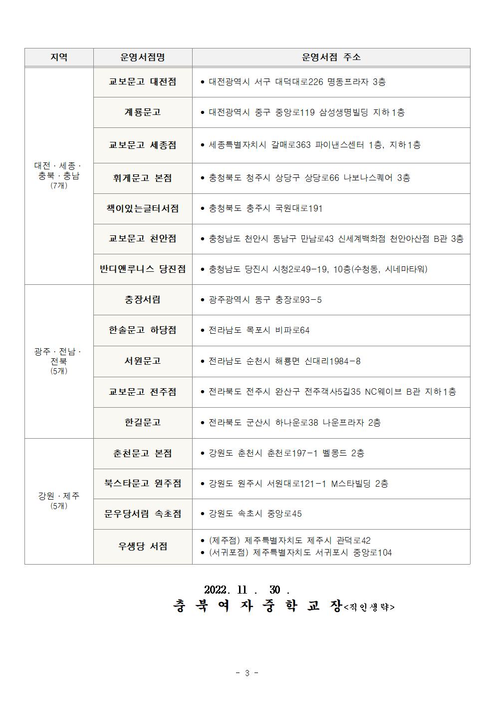 2022년 교육급여 학습틀별지원금 특별 신청 제도안내 가정통신문003