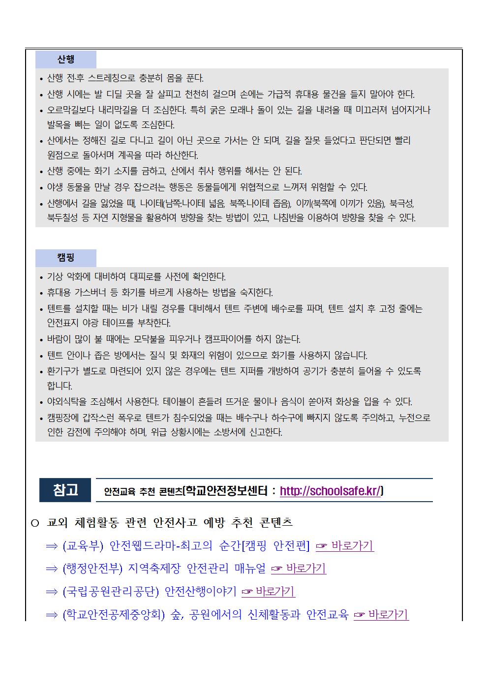 2022. 동계 스포츠 안전사고 예방 수칙 안내003