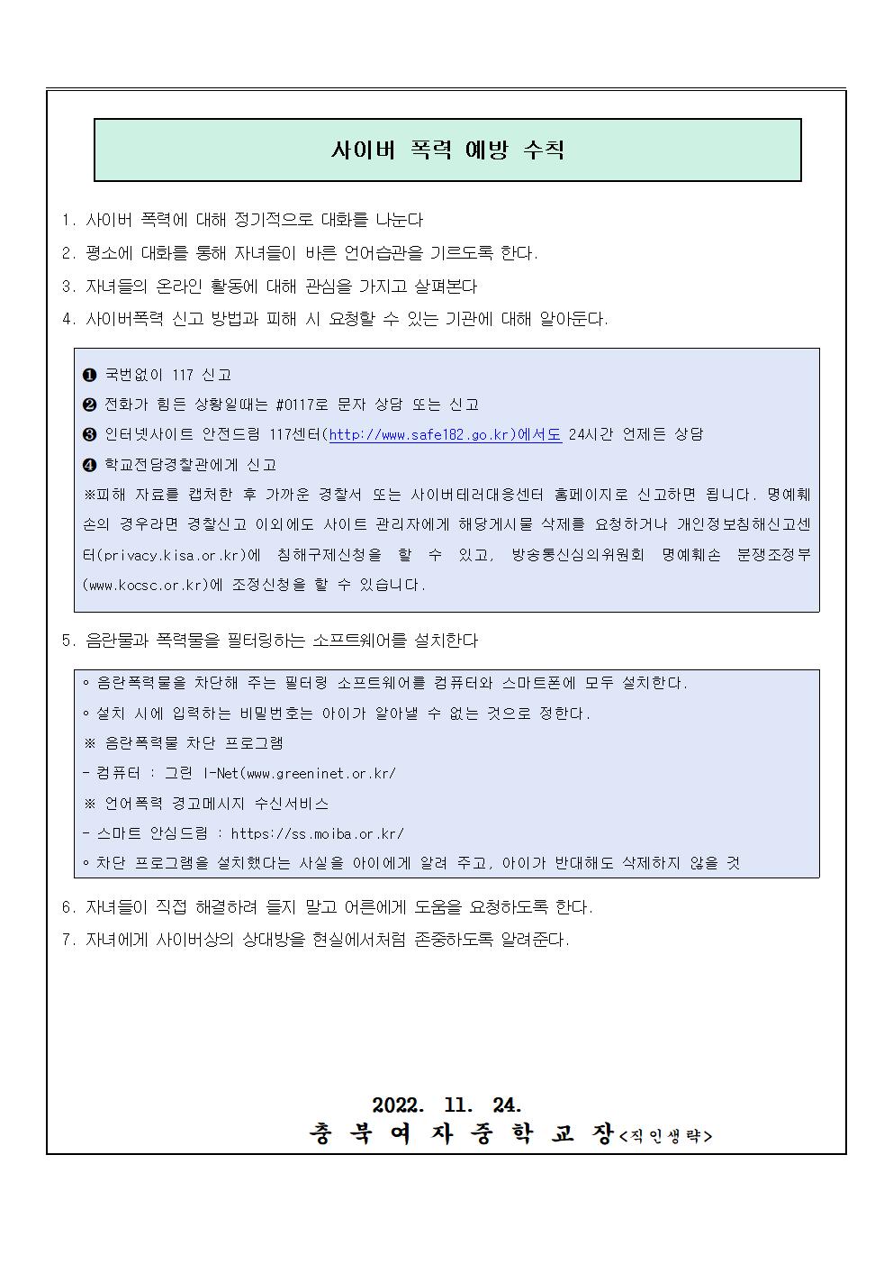 2022학년도 2학기 사이버폭력 예방 안내002