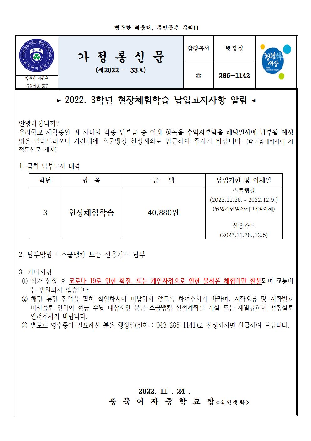 2022. 3학년 현장체험학습 납입고지사항 알림 가정통신문